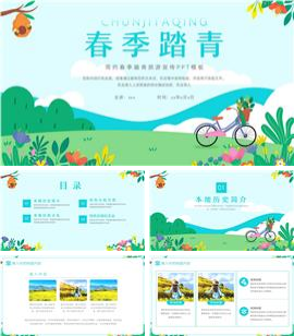 大气春季踏青旅游宣传ppt模板