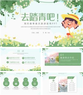 大气春季春天踏青旅游宣传ppt模板