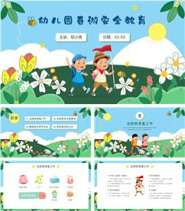 幼儿园春游踏青安全教育PPT模板