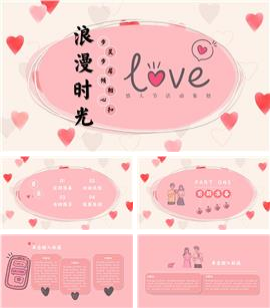 简约风情人节活动策划PPT模板