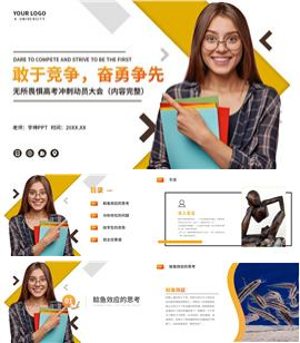 高考冲刺动员大会主题班会PPT模板