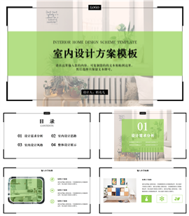 大气简约黑风格室内设计方案PPT模板