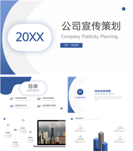蓝色阴影公司宣传策划ppt模板