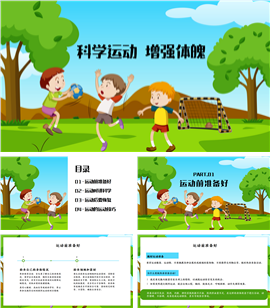 体育运动主题教育ppt模板