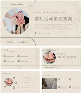 清新风婚礼活动策划ppt模板