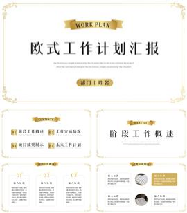 欧式简约风工作总结计划汇报ppt模板