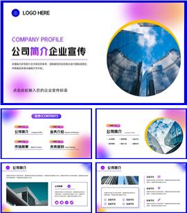 蓝色渐变企业宣传PPT模板