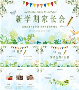开学季新学期班会家长会PPT模板