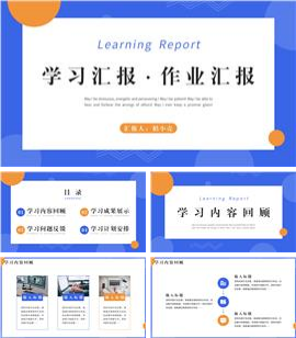 简约风作业学习汇报ppt模板