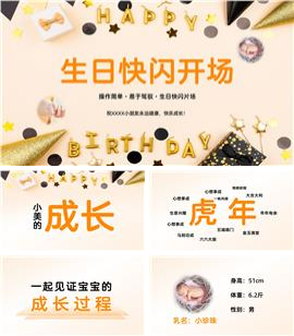 宝宝生日满月宴开场快闪ppt模板