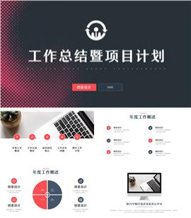 商务风部门季度总结汇报项目管理ppt模板