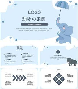 蓝色可爱卡通保护动物公益活动策划PPT模板