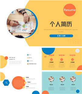 小清新个人简历PPT模板