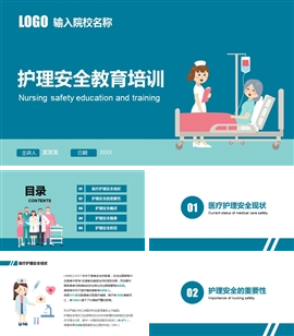 医生护士护理安全教育培训ppt模板