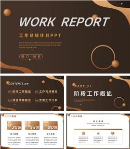 商务风工作总结计划报告ppt模板