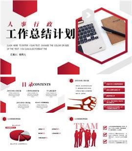 人事行政工作总结计划ppt模板