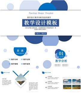 大气简约蓝风格教学设计PPT模板