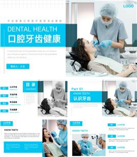 牙齿健康口腔医疗医院活动PPT模板