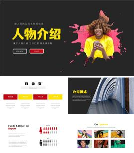 商务风人物介绍工作汇报ppt模板