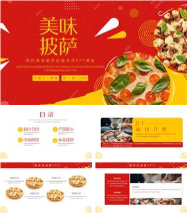 简洁美味披萨加盟宣传ppt模板