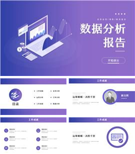 商务风数据可视化数据分析报告ppt模板