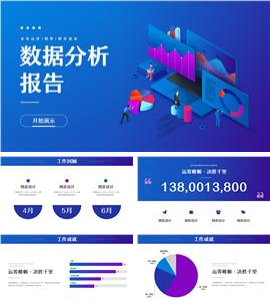 蓝色商务风运营数据驾驶舱数据分析报告ppt模板