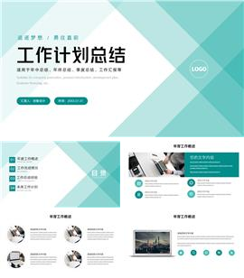 清新简约风年中总结工作计划PPT模板