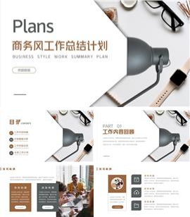 棕色商务风工作总结计划ppt模板