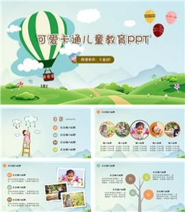 卡通可爱幼儿教学PPT模板