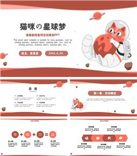 红色可爱猫咪宠物宣传活动策划PPT模板