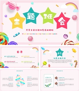 可爱卡通主题班会通用PPT模板