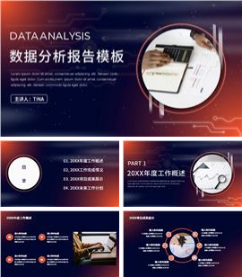 科技风数据分析报告ppt模板