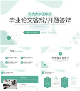 绿色医学院毕业论文答辩开题答辩报告PPT模板