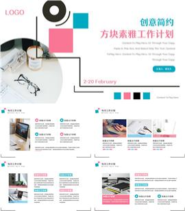 红青色方块简约工作计划ppt模板