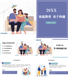 家庭教育亲子沟通主题教育ppt模板
