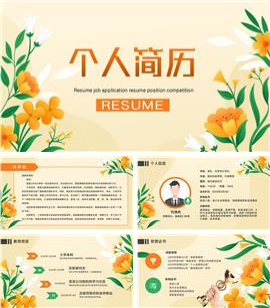 小清新花卉个人简历ppt模板