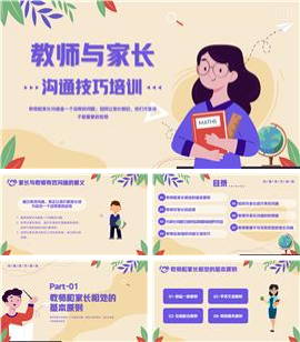 清新卡通风教师与家长沟通技巧培训ppt模板