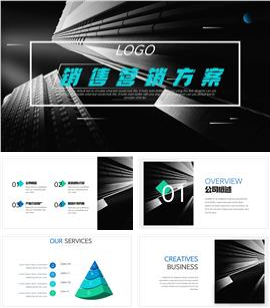 销售行业营销策划方案ppt模板