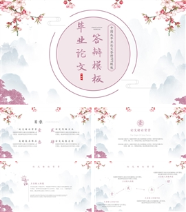 古风古韵毕业论文答辩ppt模板