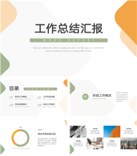 极致洁简工作总结汇报ppt模板