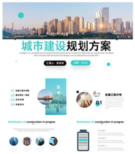 城市建设营销规划方案ppt模板