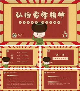 卡通学习雷锋精神主题教育班会ppt模板