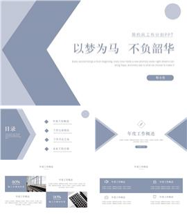 蓝色简约风工作计划ppt模板