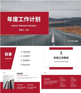 红色高端商务工作计划规划PPT模板