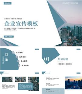 大气简约绿色风格企业宣传PPT模板