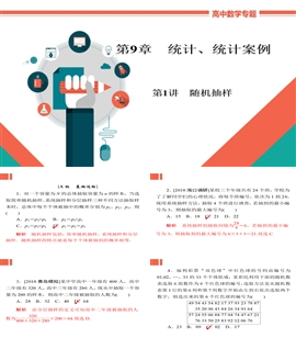 高中数学文科基础知识讲解《9-1a随机抽样》PPT课件