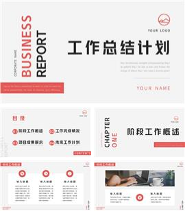极简风工作总结计划汇报ppt模板