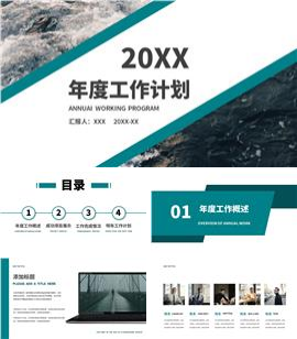 简约商务风工作计划总结汇报PPT模板