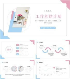 唯美清新工作总结计划PPT模板