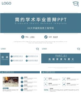 清新蓝毕业答辩ppt模板